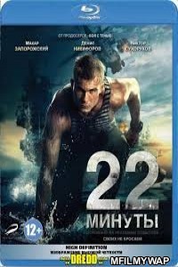 22 Minuty (2014) UNCUT Hindi Dubbed Movies