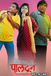 Altun Paltun (2020) Marathi Full Movie