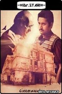 Cinemawala (2016) UNCUT Hindi Dubbed Movie