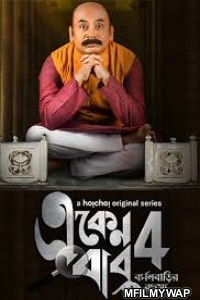 Eken Babu (2020) Bengali Season 4 Complete Show