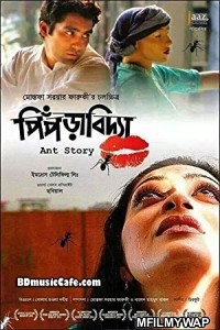 Piprabidya (2013) Bengali Full Movie