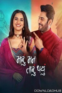 Maru Mann Taru Thayu (2024) Gujarati Movie