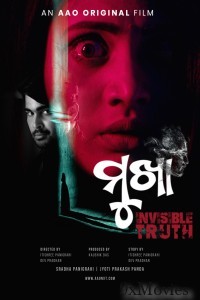 Mukha (2022) Odia Full Movie